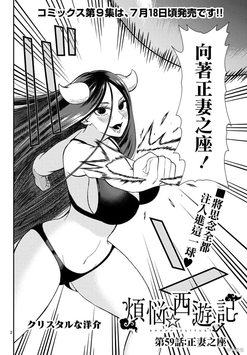 煩惱☆西游記,第59话,第2张