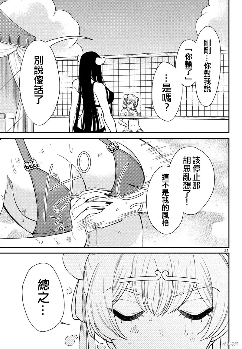 煩惱☆西游記,第59话,第20张