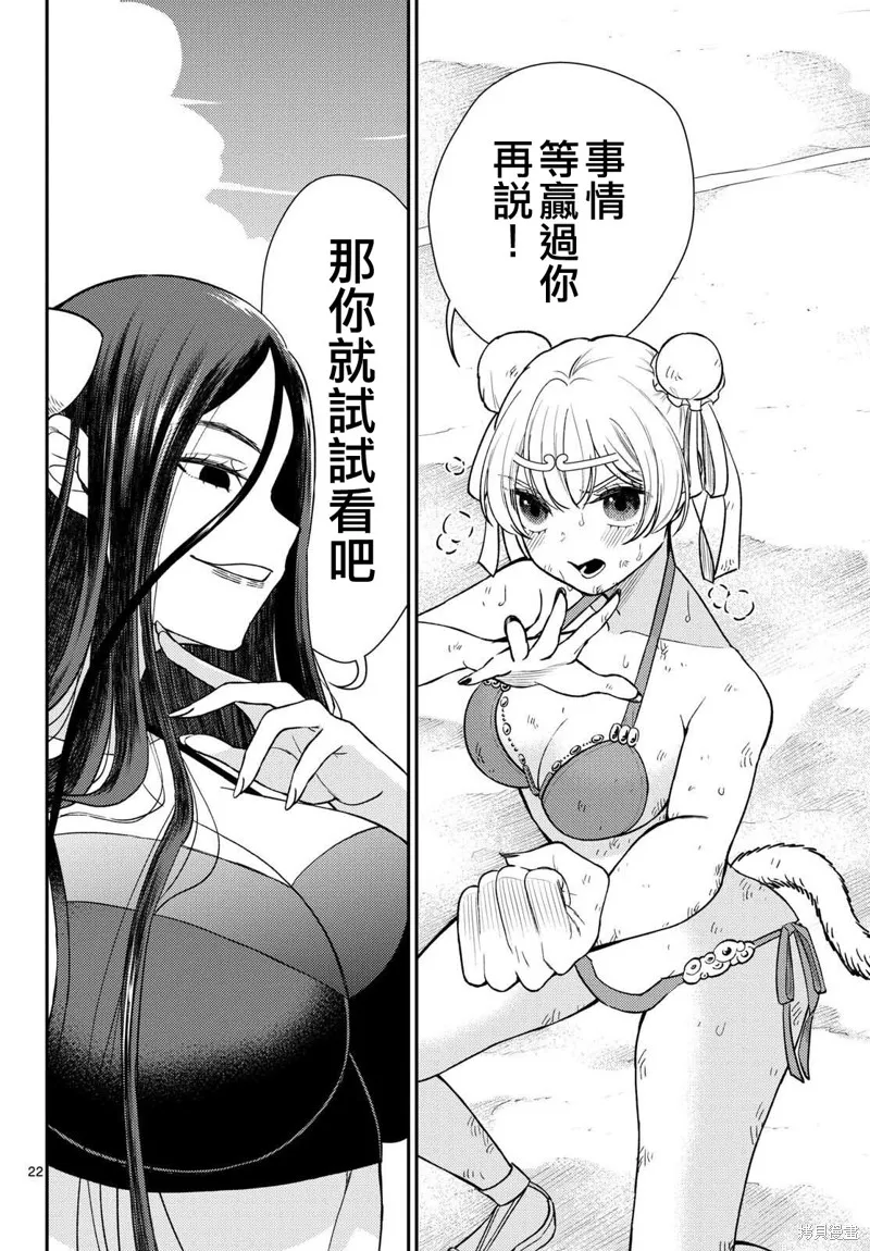 煩惱☆西游記,第59话,第21张