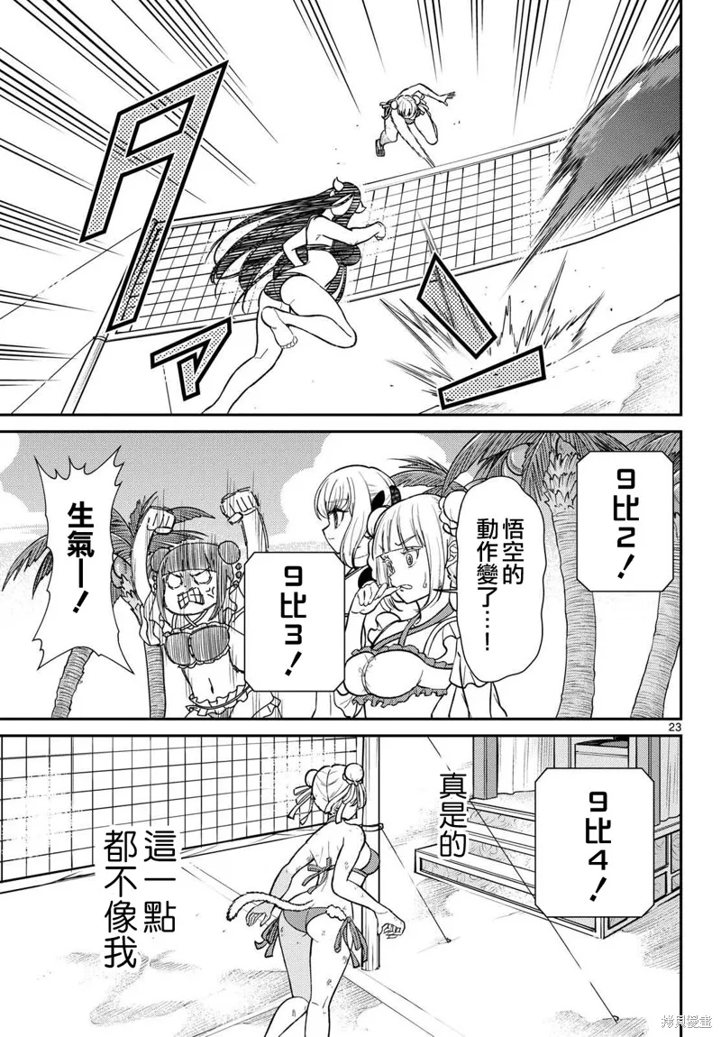 煩惱☆西游記,第59话,第22张