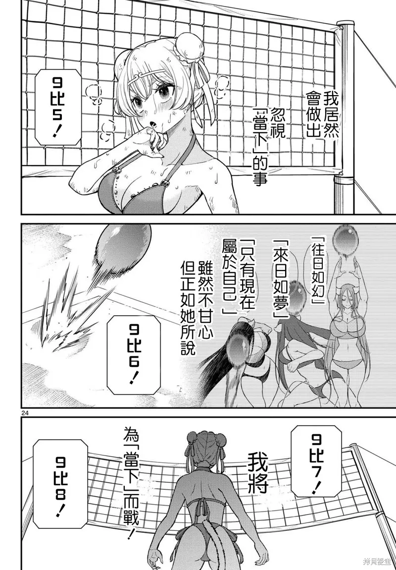 煩惱☆西游記,第59话,第23张