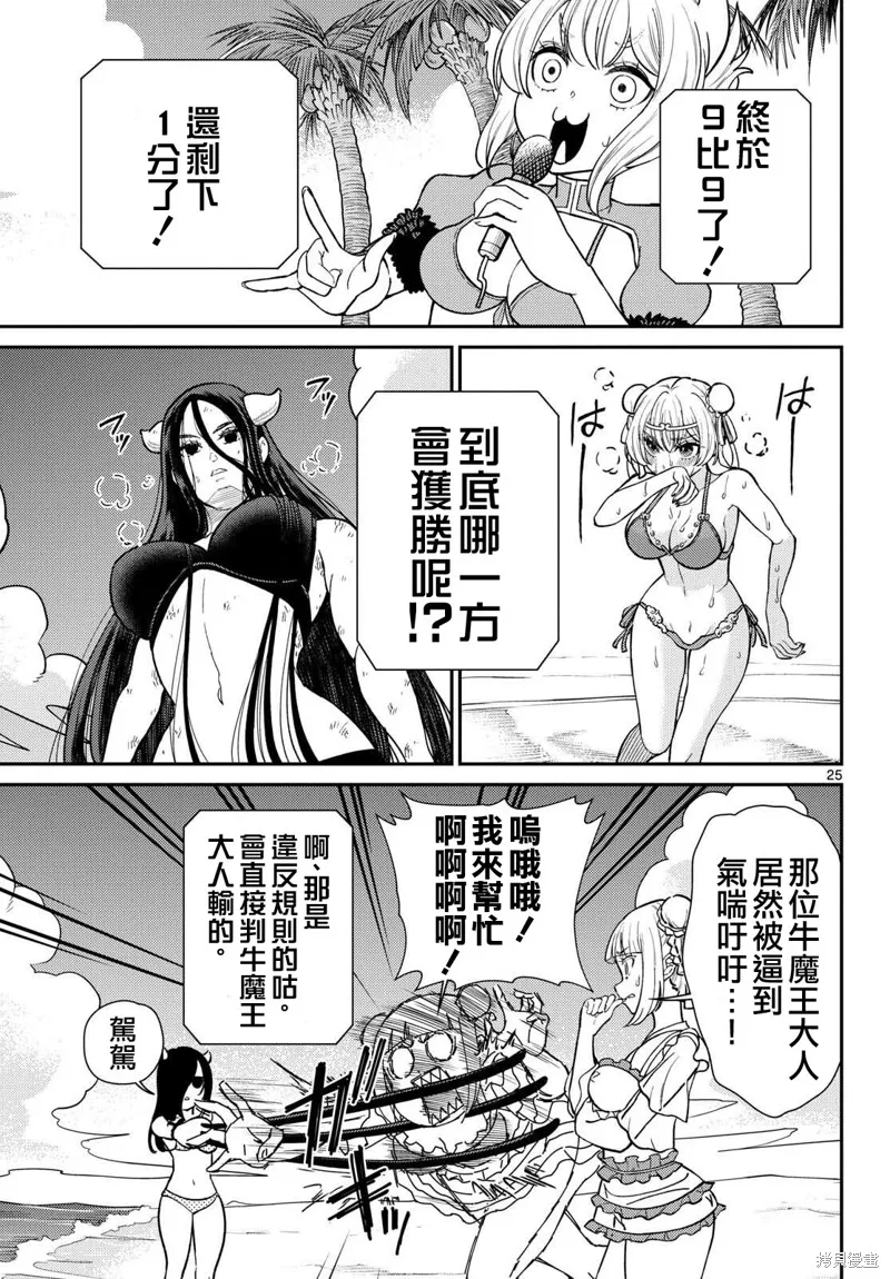 煩惱☆西游記,第59话,第24张