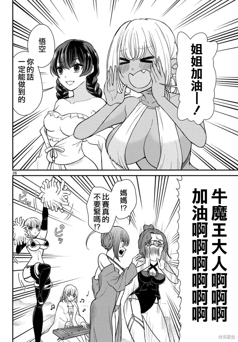 煩惱☆西游記,第59话,第25张