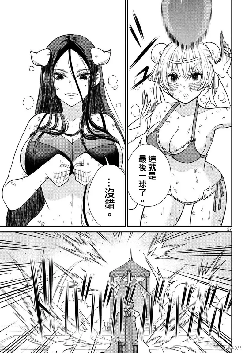 煩惱☆西游記,第59话,第26张