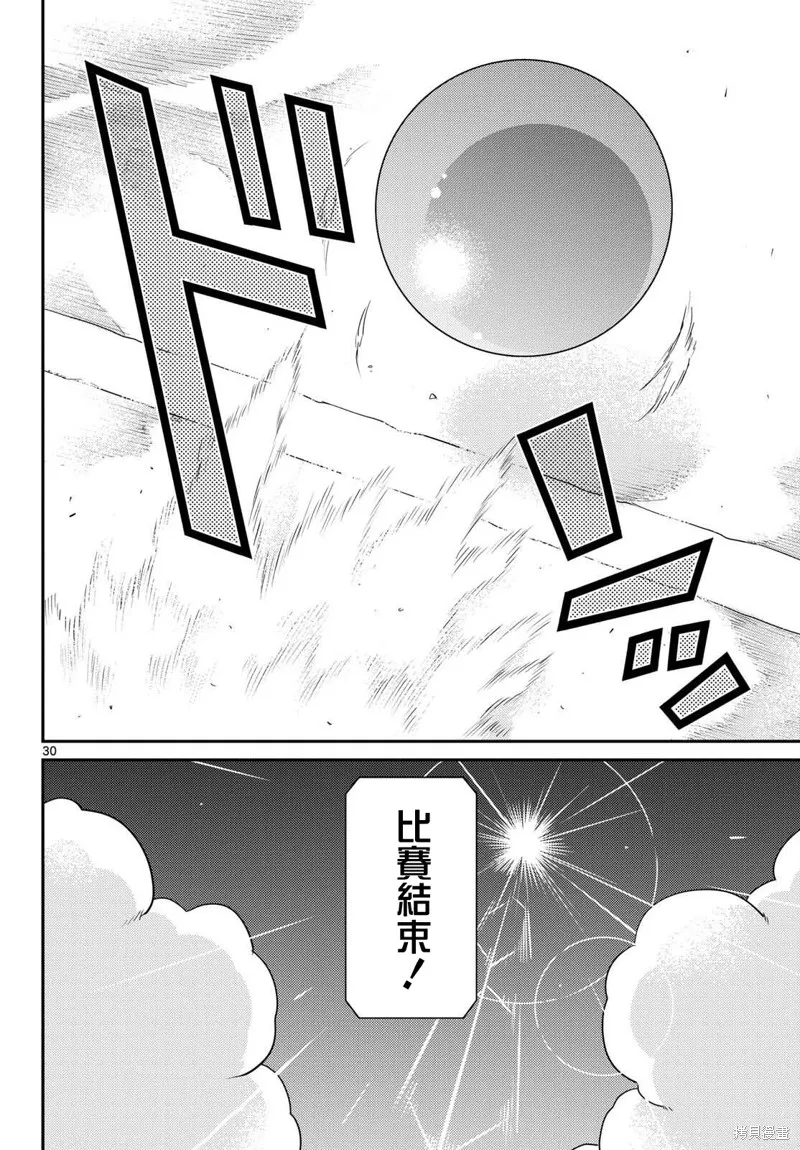 煩惱☆西游記,第59话,第29张