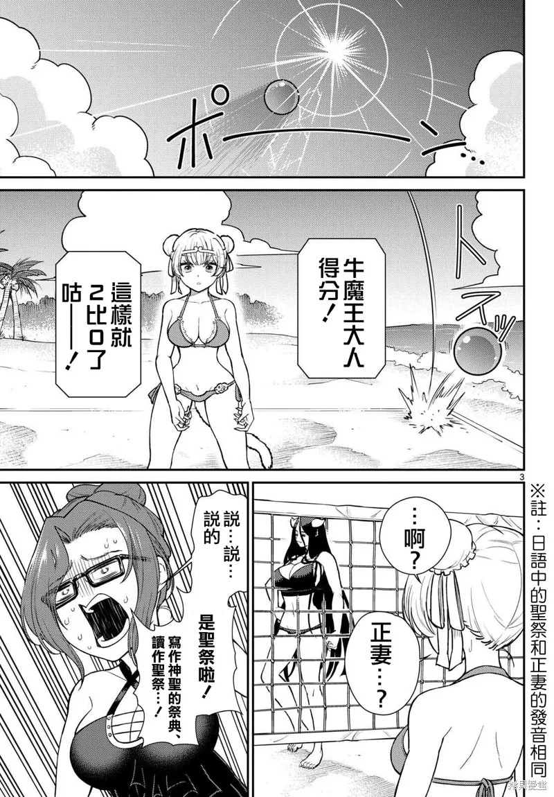煩惱☆西游記,第59话,第3张