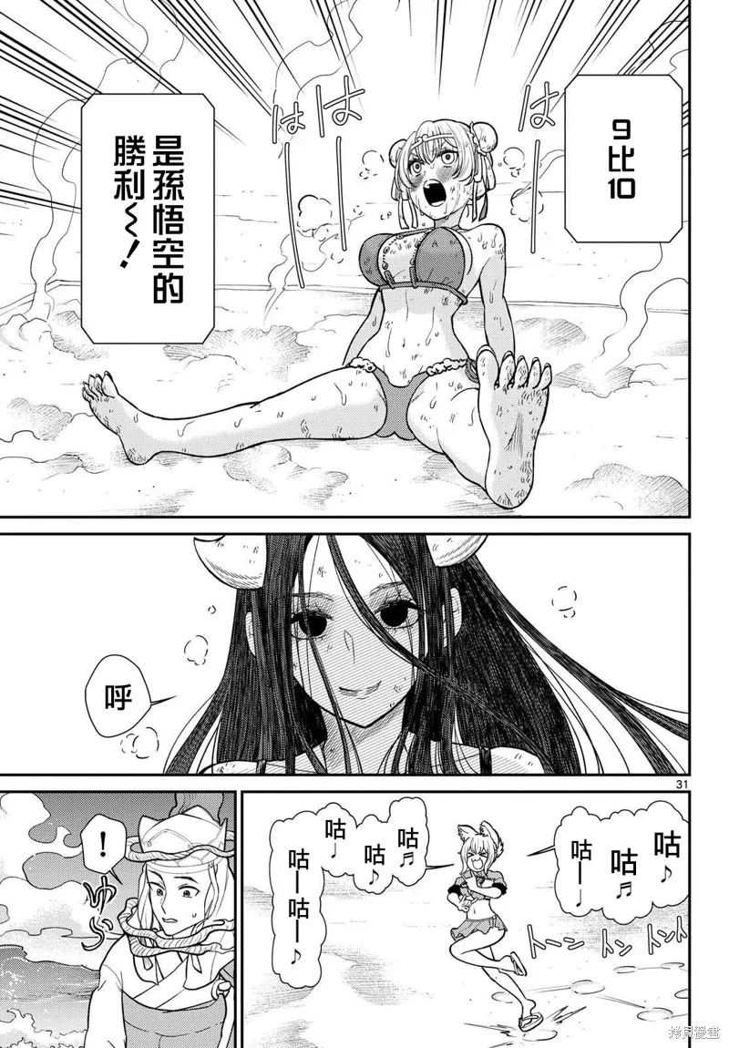 煩惱☆西游記,第59话,第30张