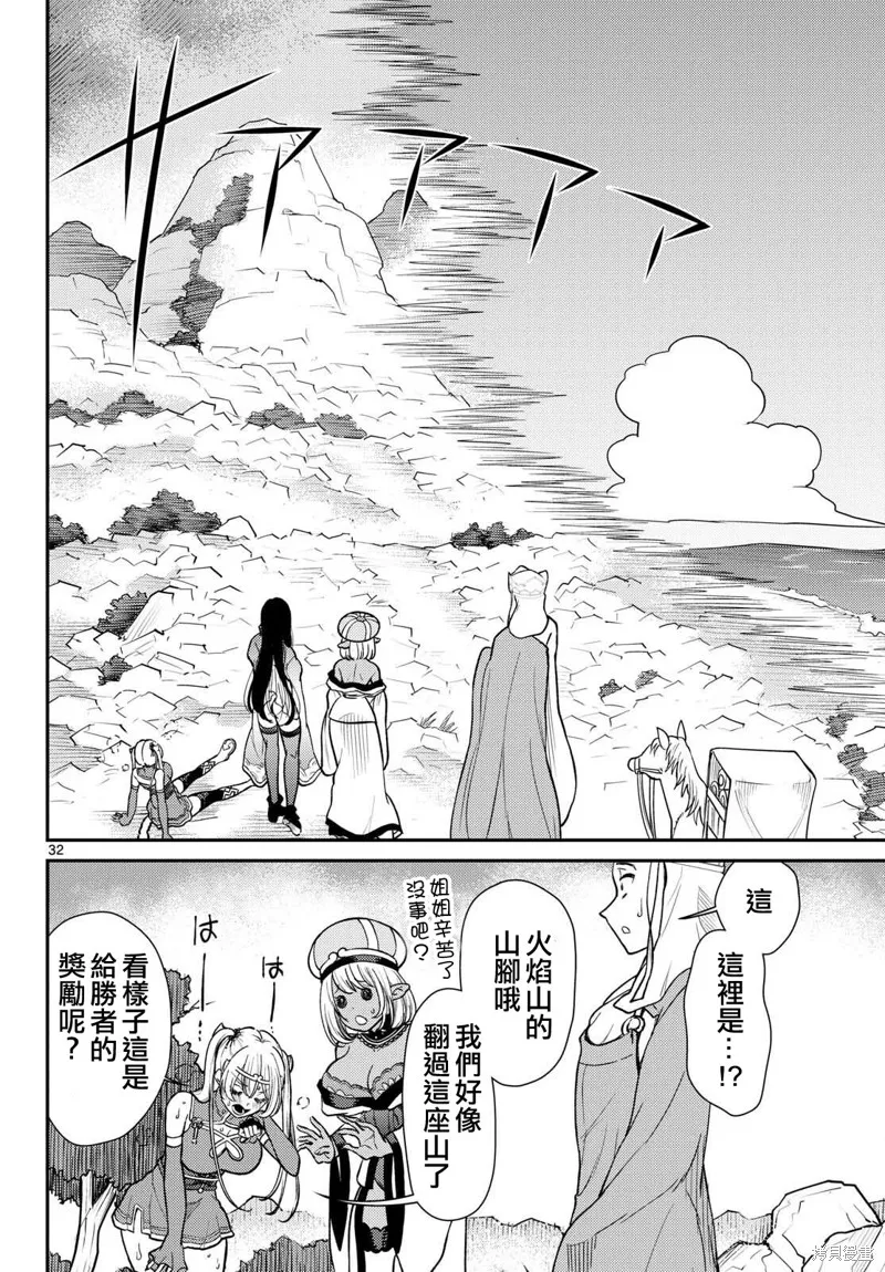 煩惱☆西游記,第59话,第31张