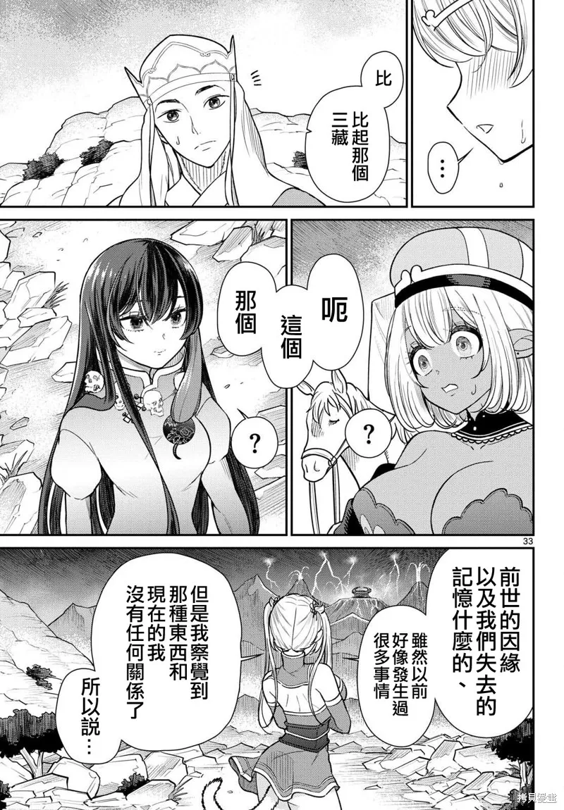 煩惱☆西游記,第59话,第32张