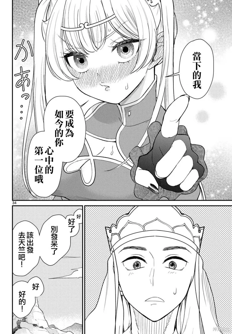 煩惱☆西游記,第59话,第33张