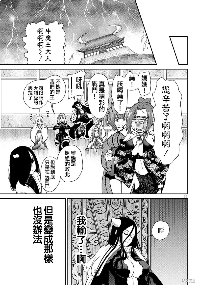 煩惱☆西游記,第59话,第34张