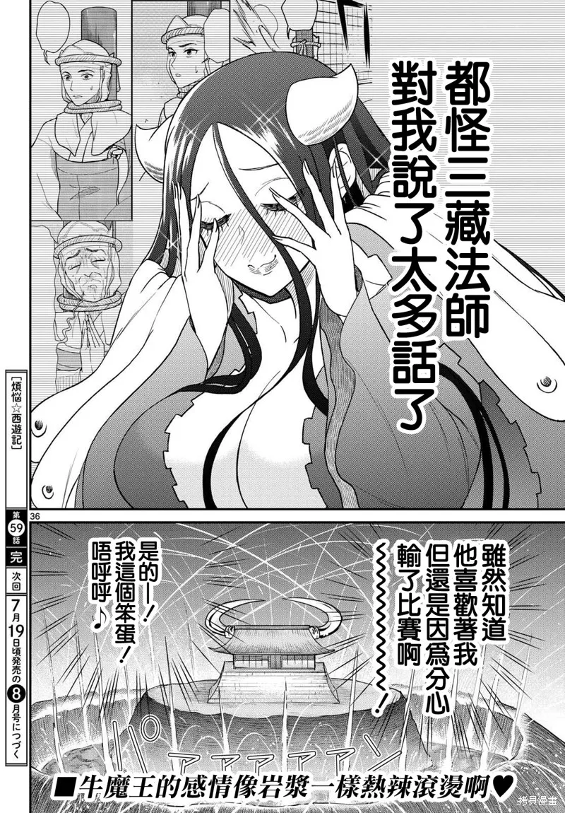 煩惱☆西游記,第59话,第35张