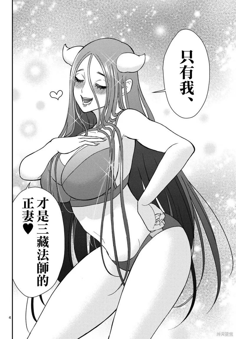 煩惱☆西游記,第59话,第4张