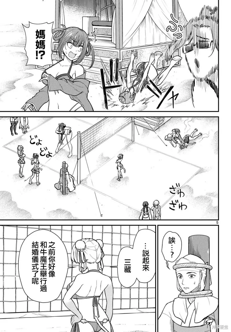 煩惱☆西游記,第59话,第5张