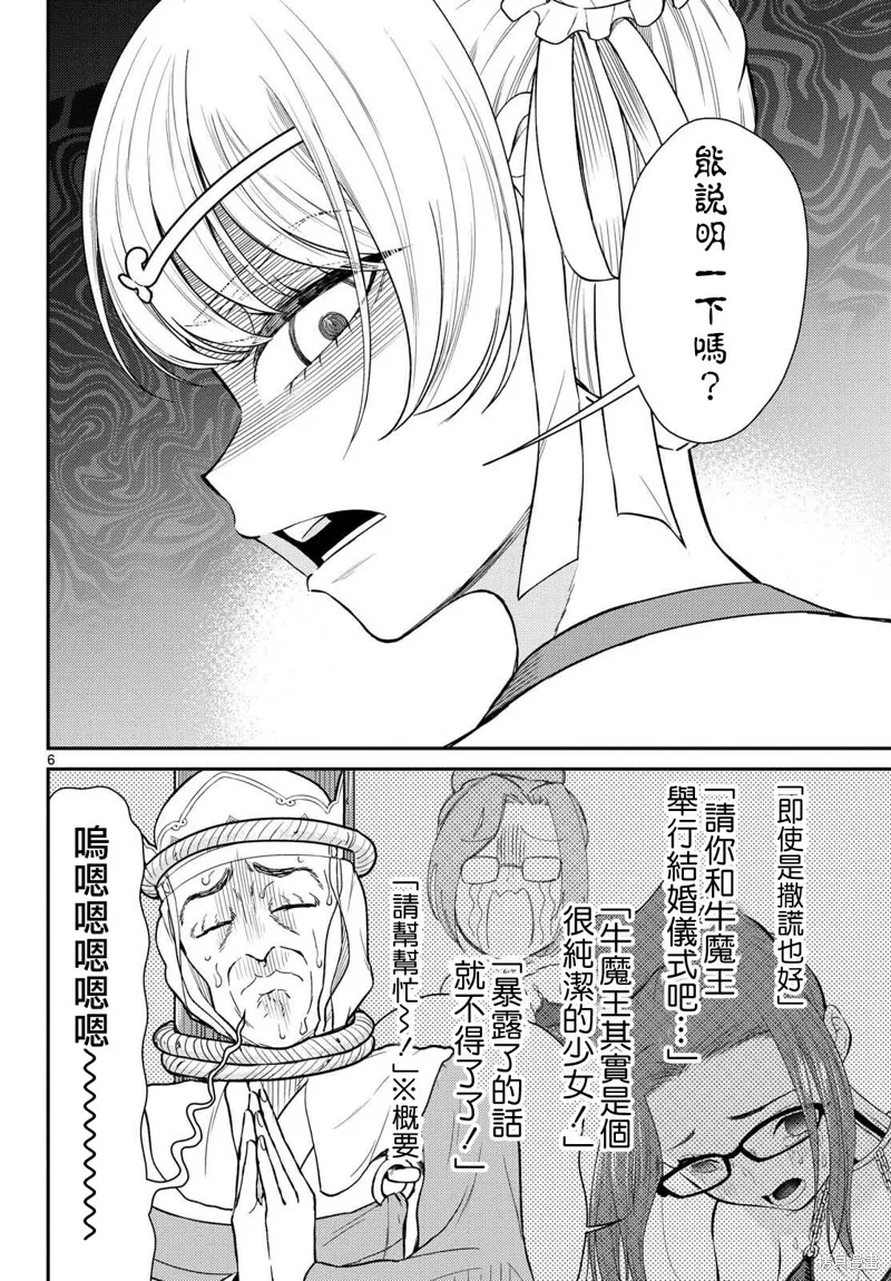 煩惱☆西游記,第59话,第6张