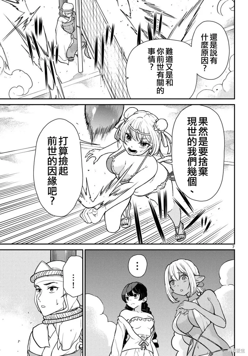 煩惱☆西游記,第59话,第7张