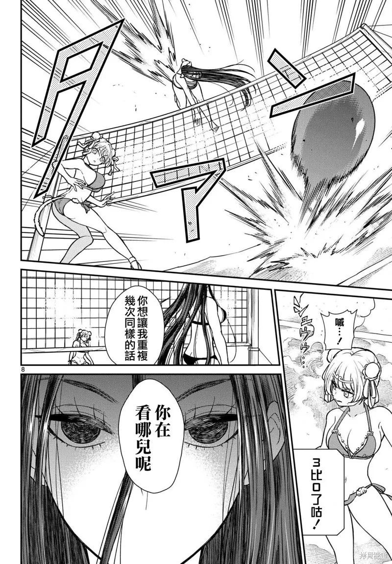 煩惱☆西游記,第59话,第8张