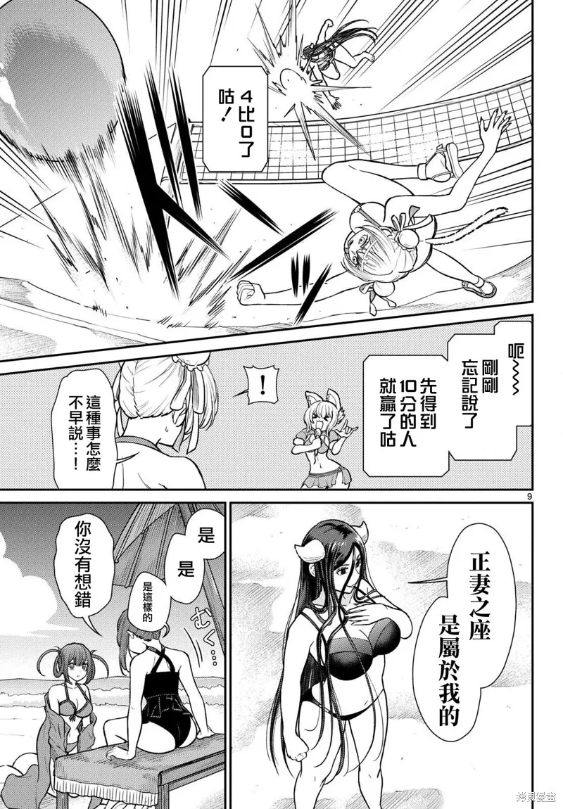 煩惱☆西游記,第59话,第9张