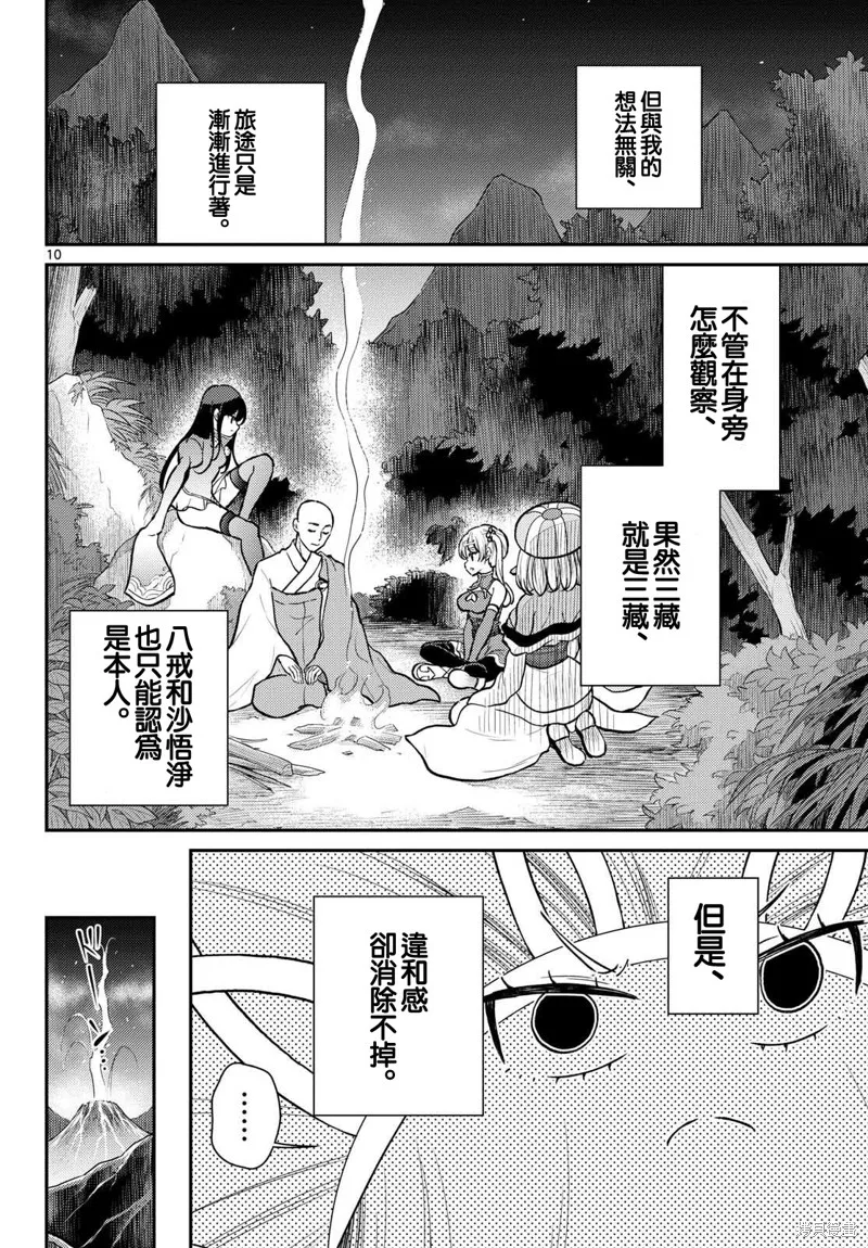 煩惱☆西游記,第53话,第10张