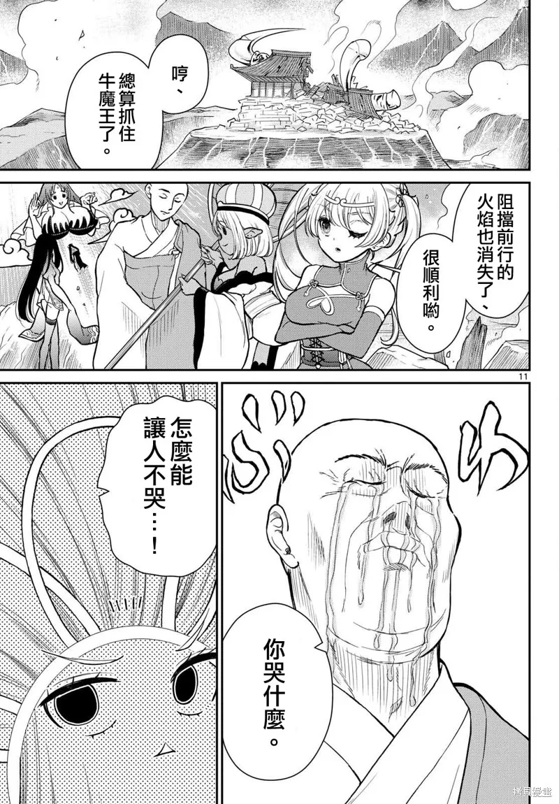煩惱☆西游記,第53话,第11张