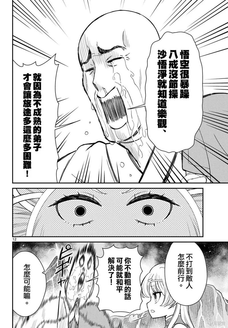 煩惱☆西游記,第53话,第12张