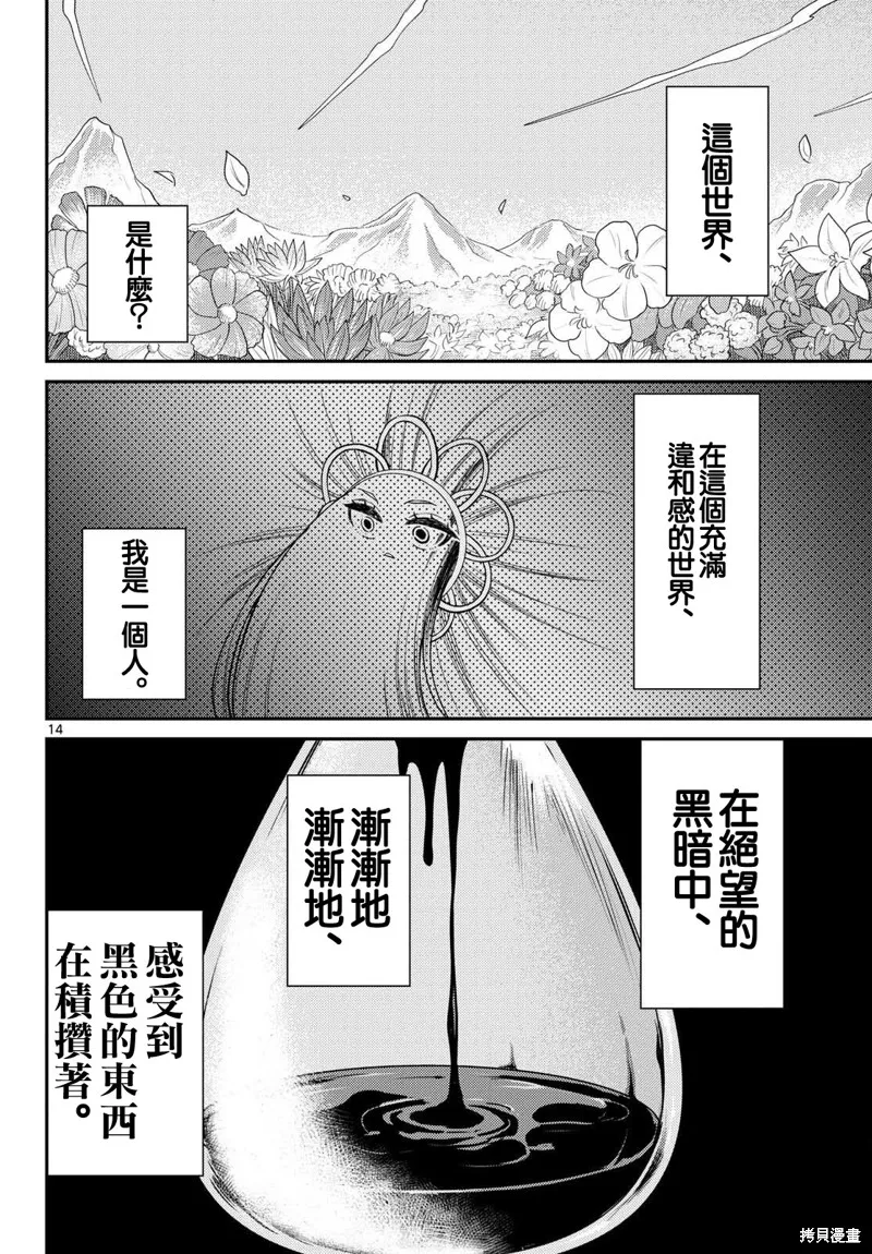 煩惱☆西游記,第53话,第14张