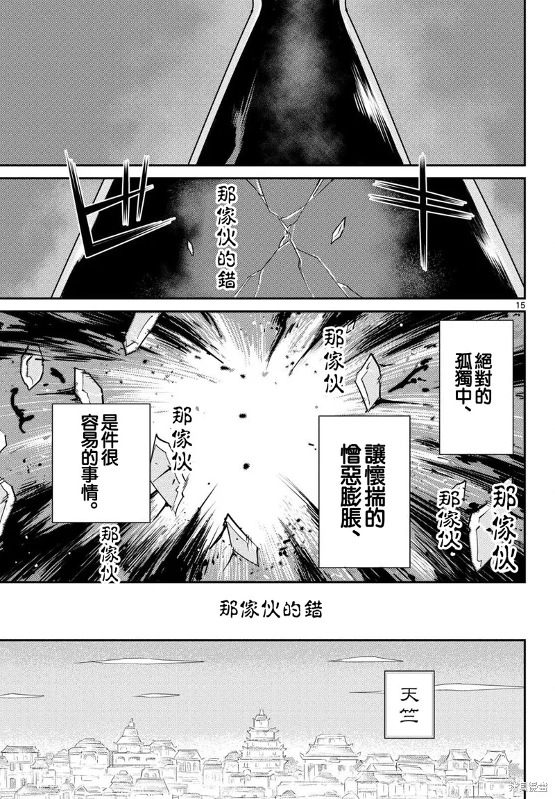 煩惱☆西游記,第53话,第15张