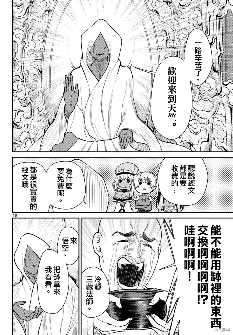 煩惱☆西游記,第53话,第16张