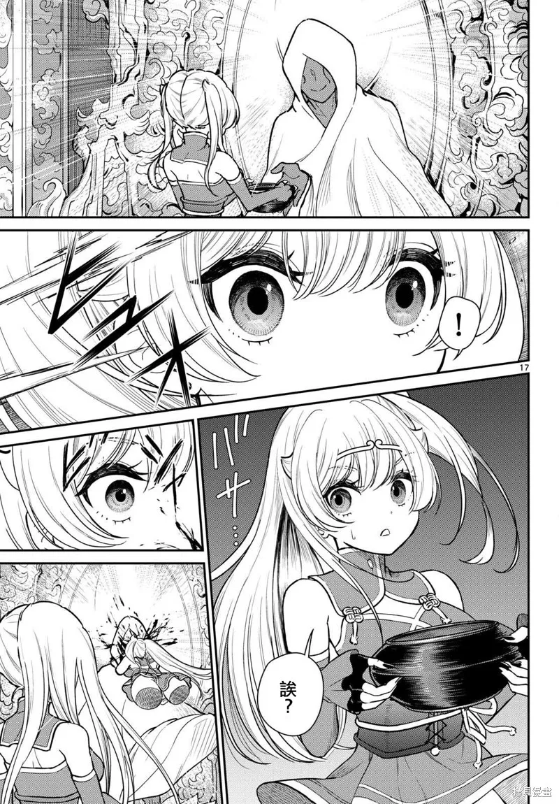 煩惱☆西游記,第53话,第17张
