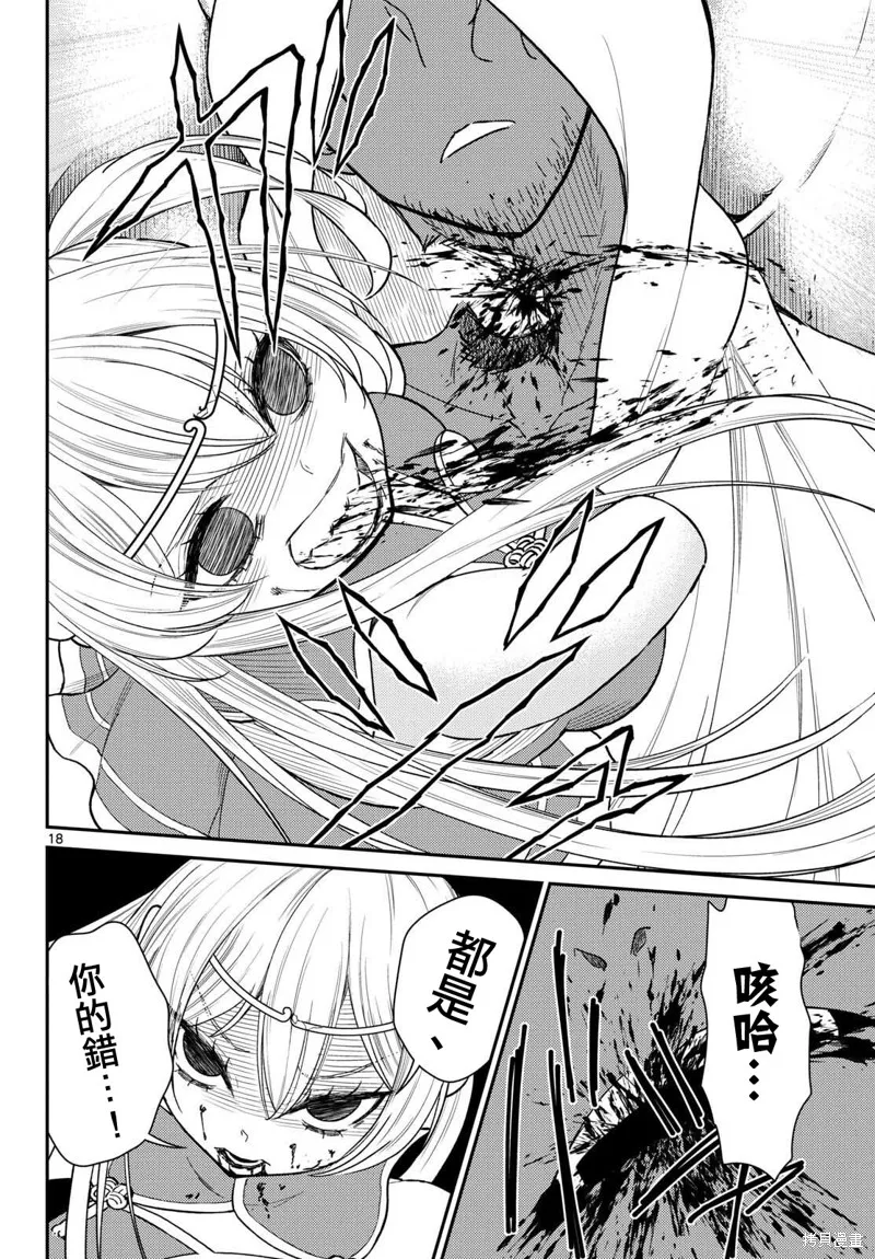 煩惱☆西游記,第53话,第18张