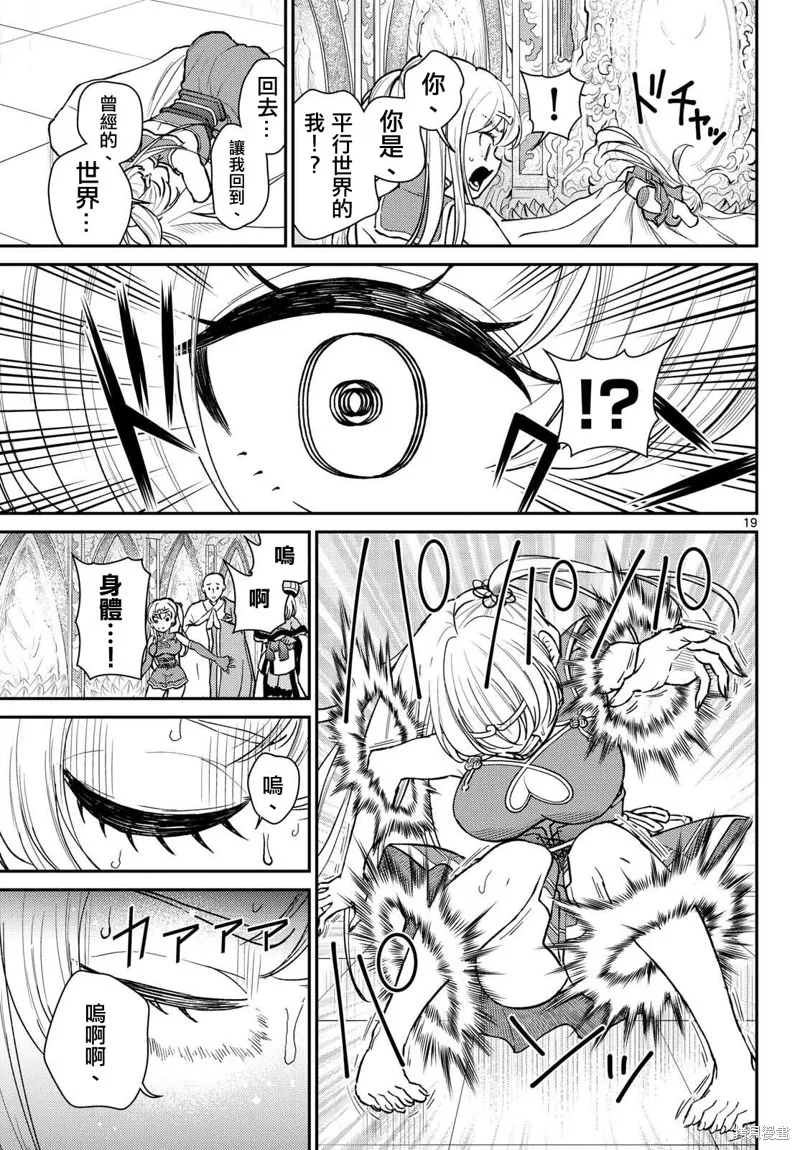 煩惱☆西游記,第53话,第19张