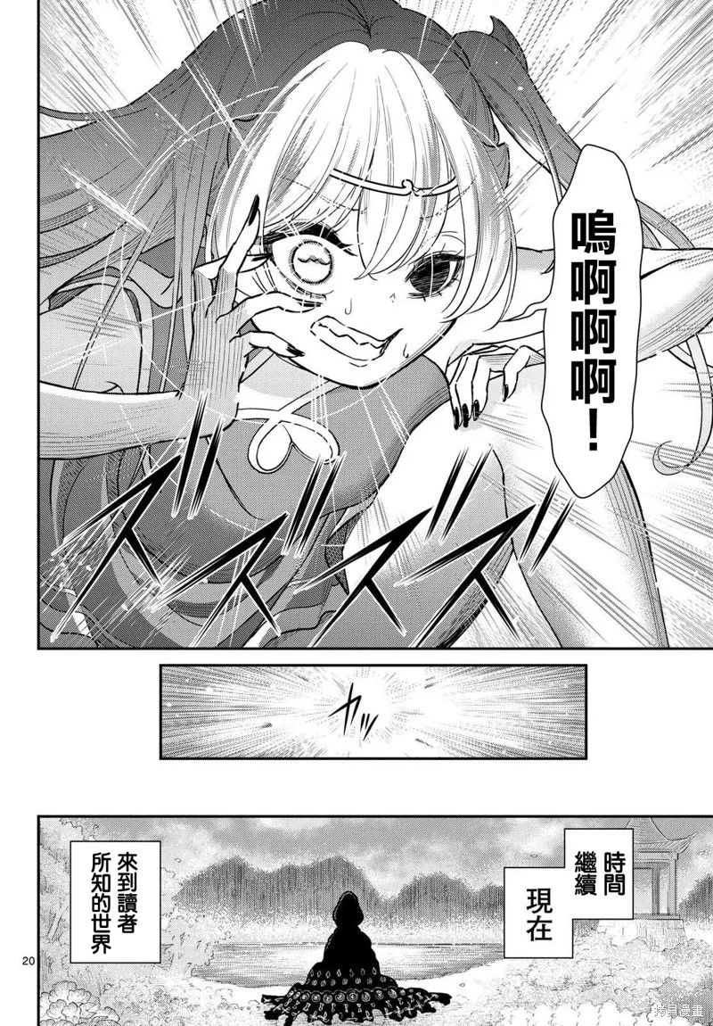 煩惱☆西游記,第53话,第20张