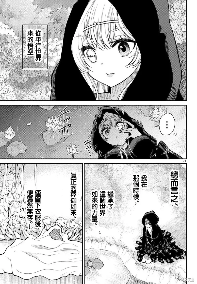 煩惱☆西游記,第53话,第21张