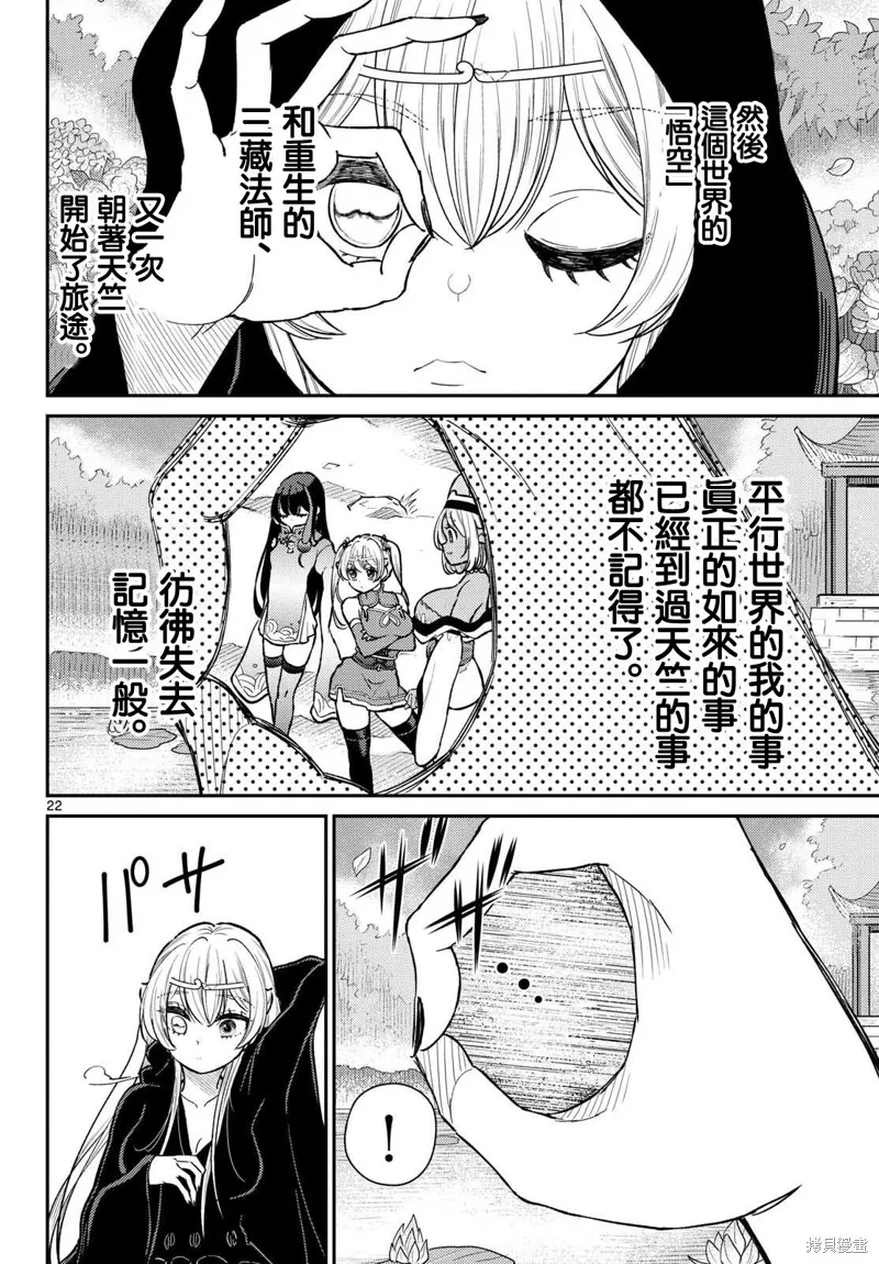 煩惱☆西游記,第53话,第22张