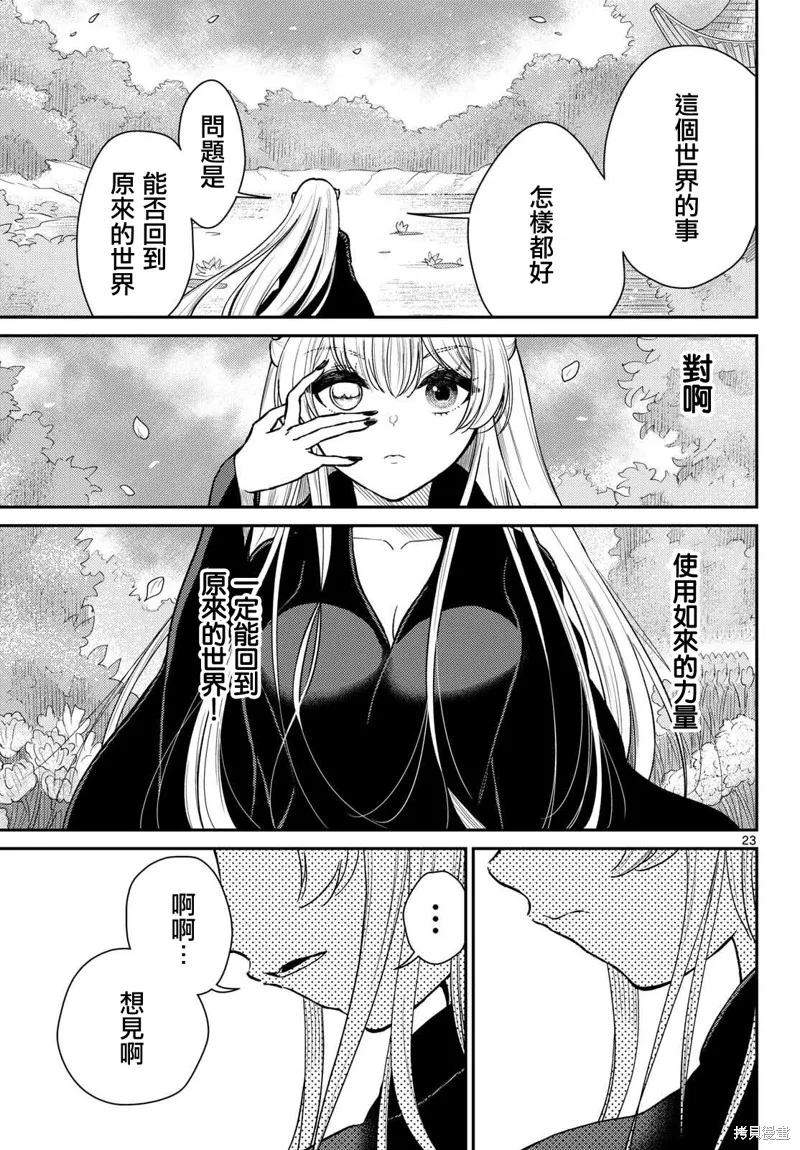 煩惱☆西游記,第53话,第23张