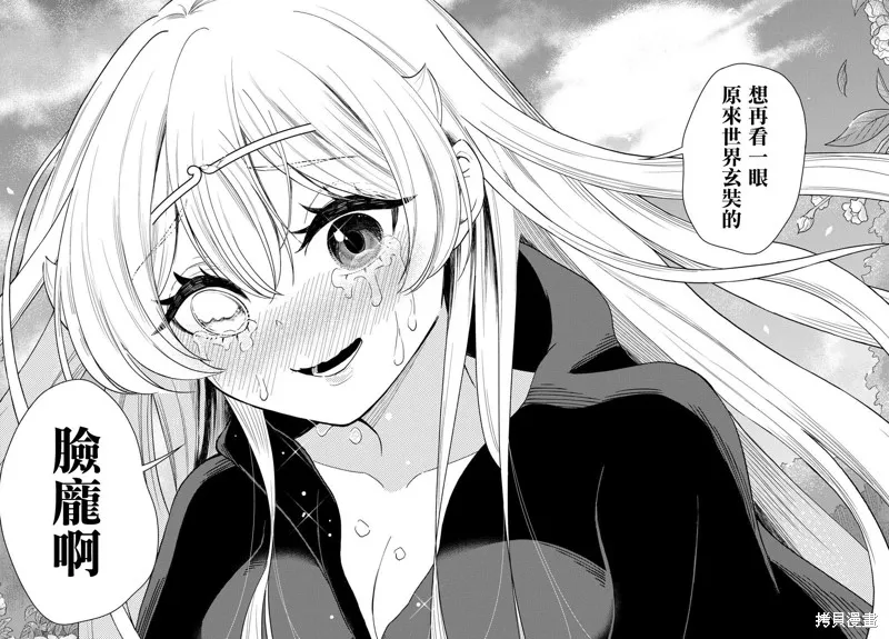 煩惱☆西游記,第53话,第24张