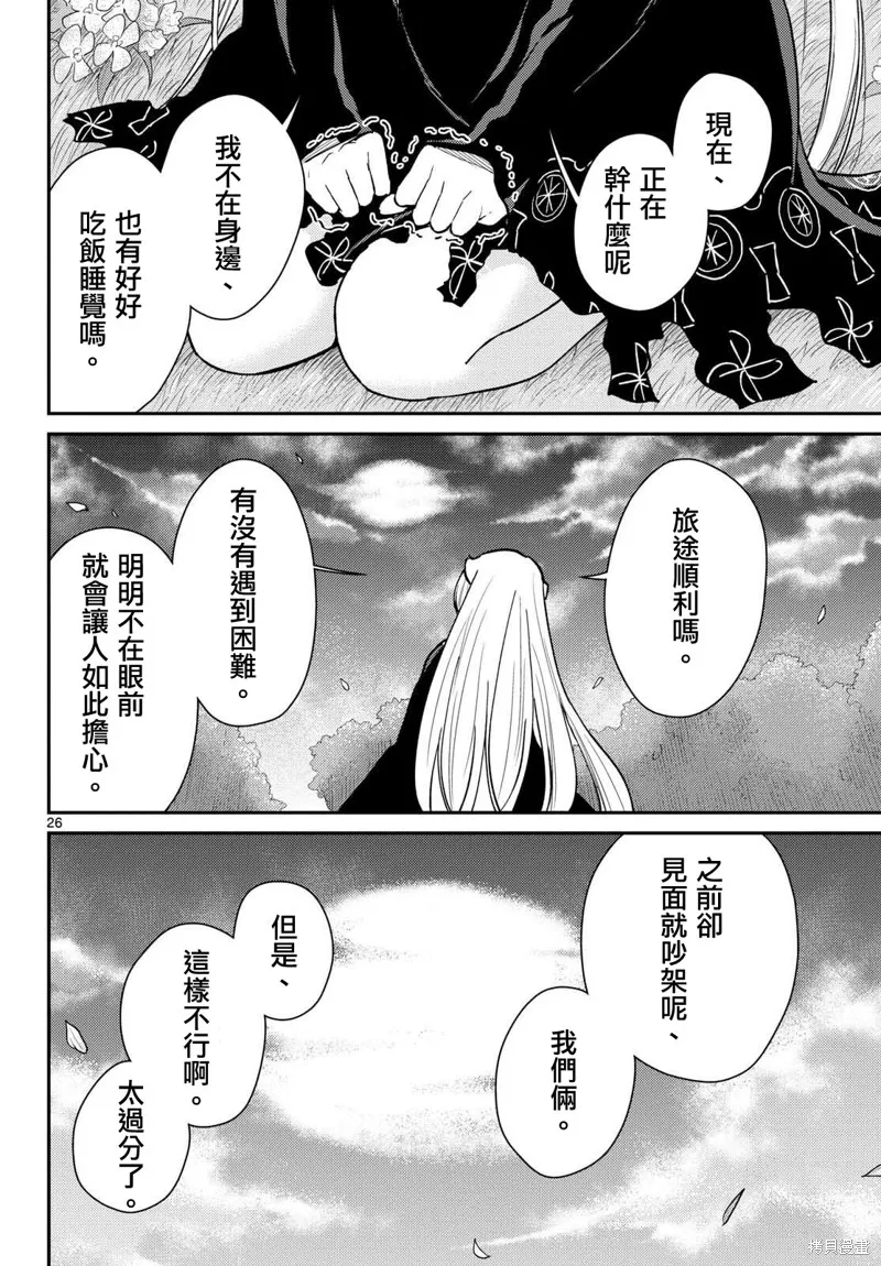 煩惱☆西游記,第53话,第25张