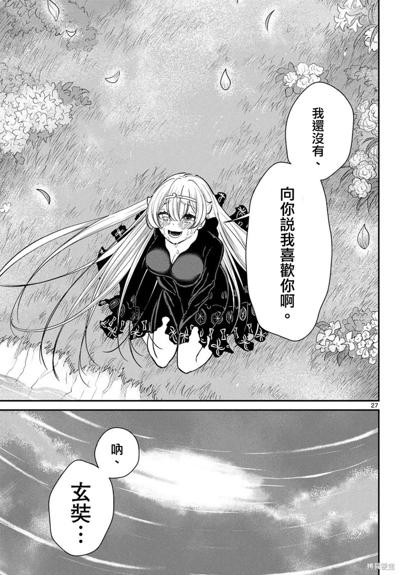 煩惱☆西游記,第53话,第26张