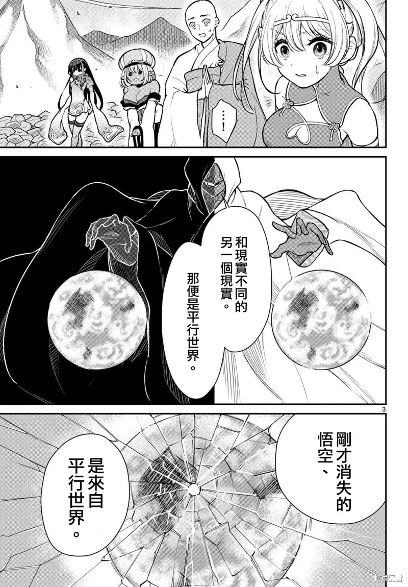 煩惱☆西游記,第53话,第3张