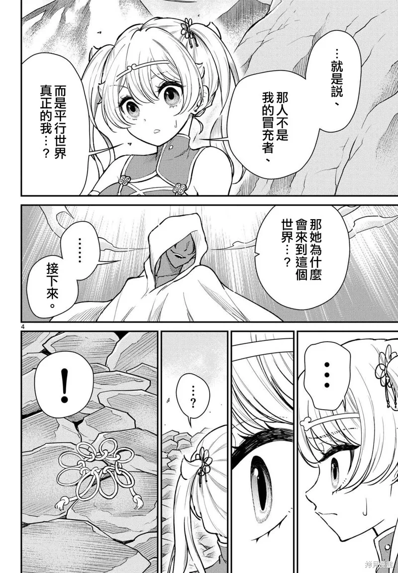 煩惱☆西游記,第53话,第4张