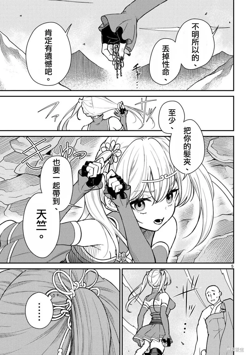 煩惱☆西游記,第53话,第5张