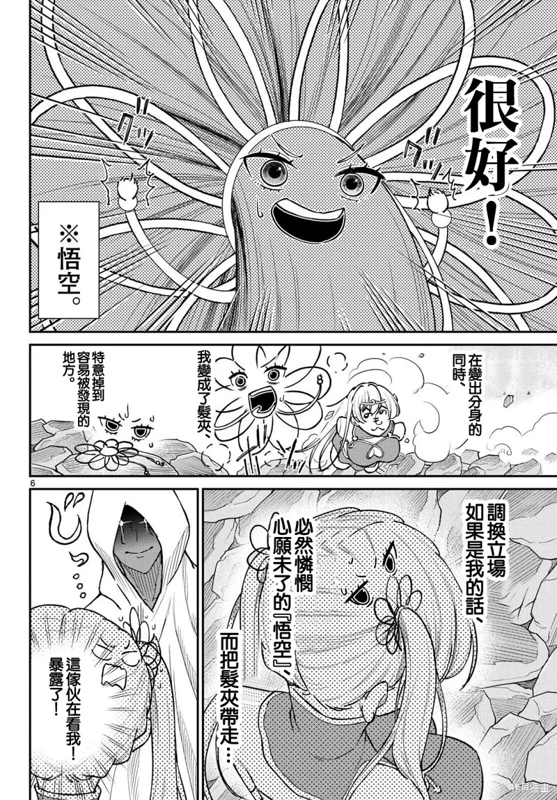 煩惱☆西游記,第53话,第6张