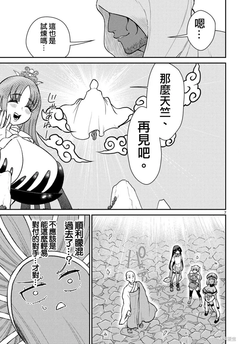 煩惱☆西游記,第53话,第7张