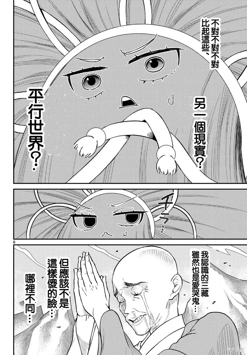 煩惱☆西游記,第53话,第8张