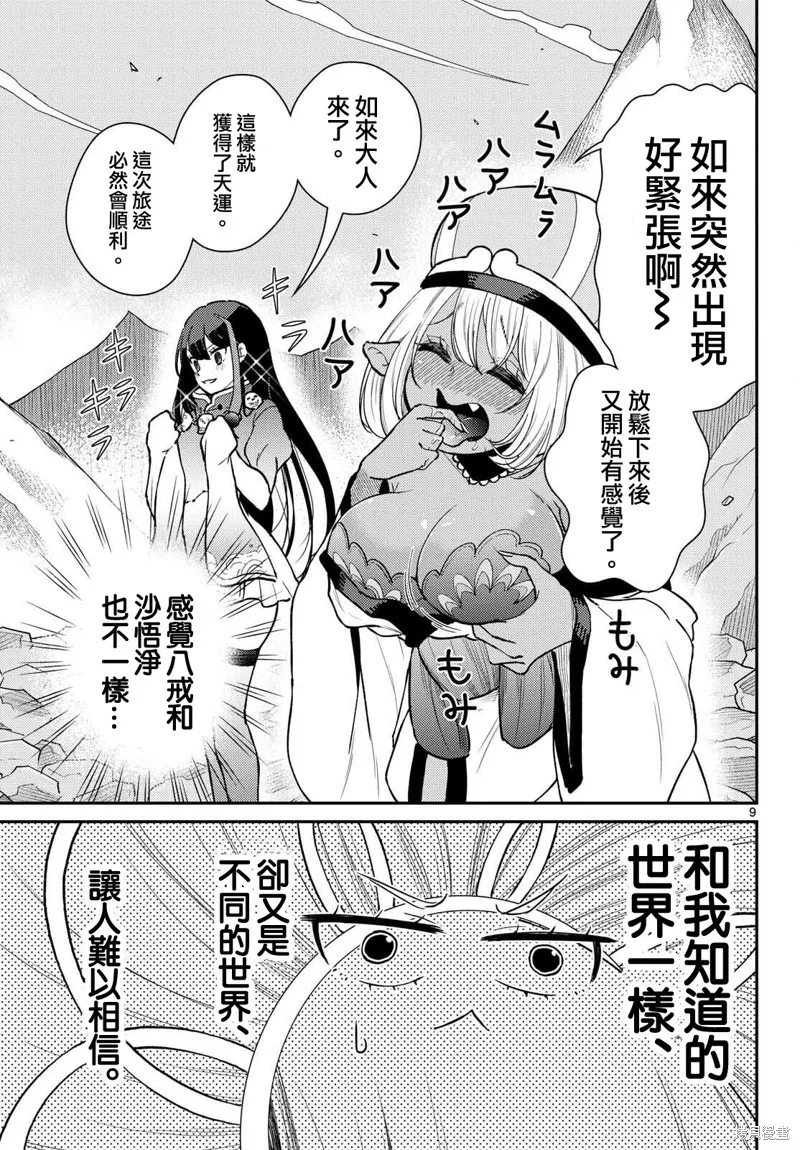 煩惱☆西游記,第53话,第9张