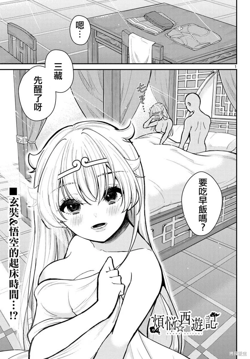 煩惱☆西游記,第39话,第1张