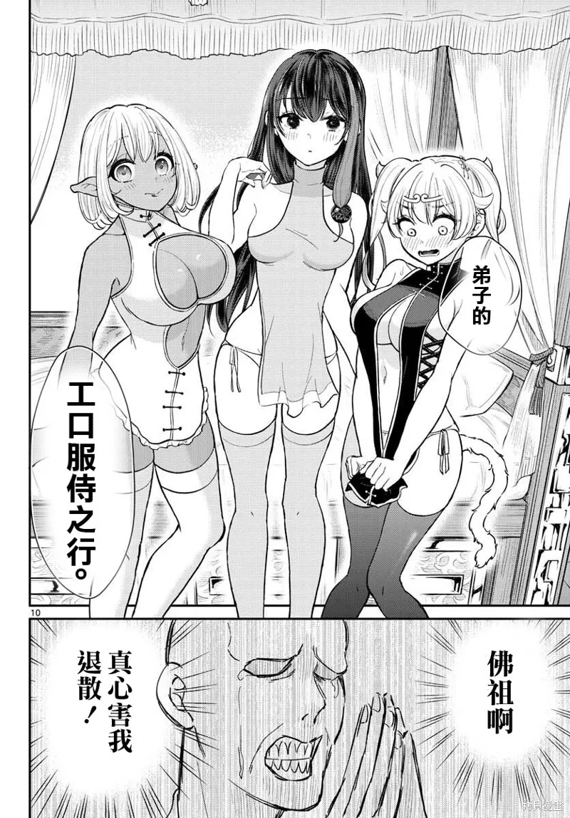 煩惱☆西游記,第39话,第10张