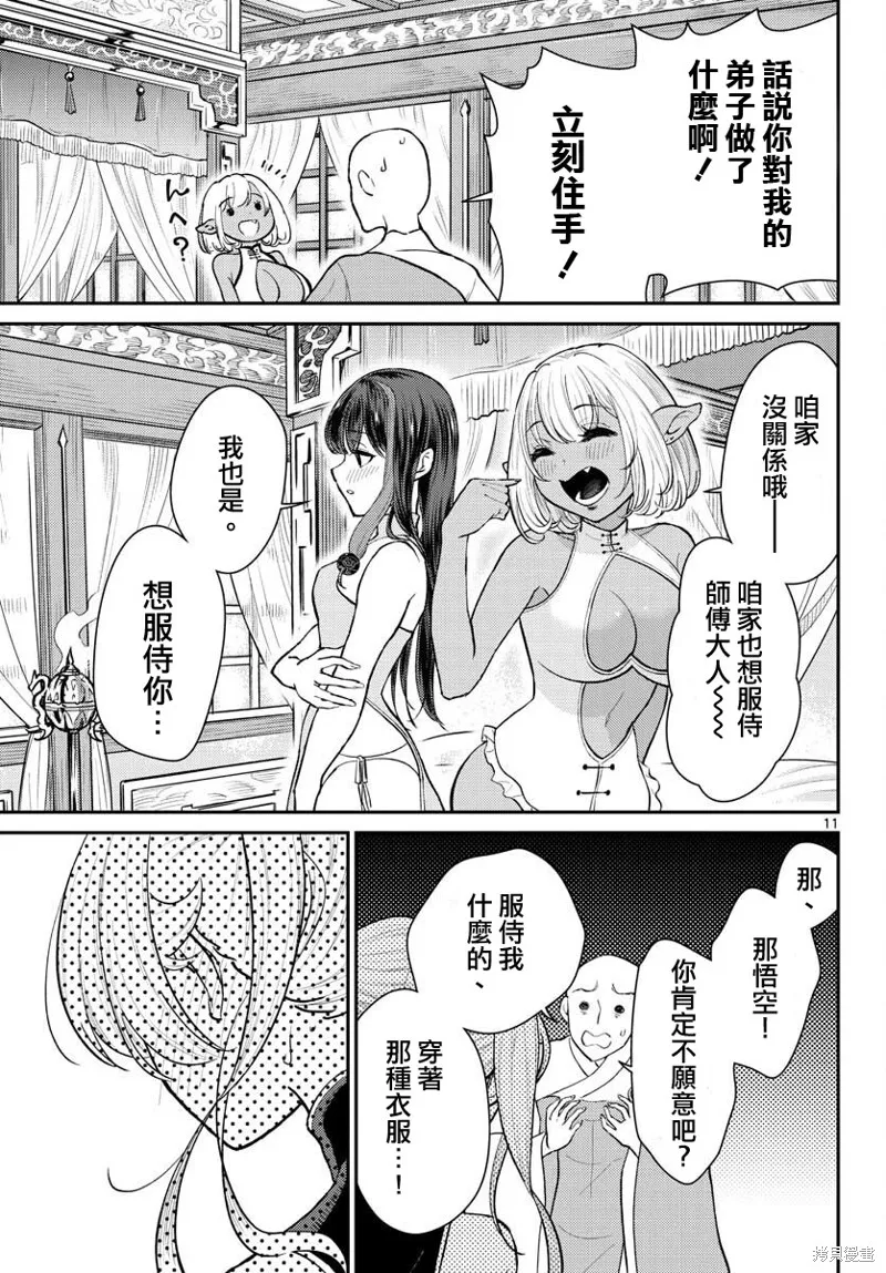 煩惱☆西游記,第39话,第11张