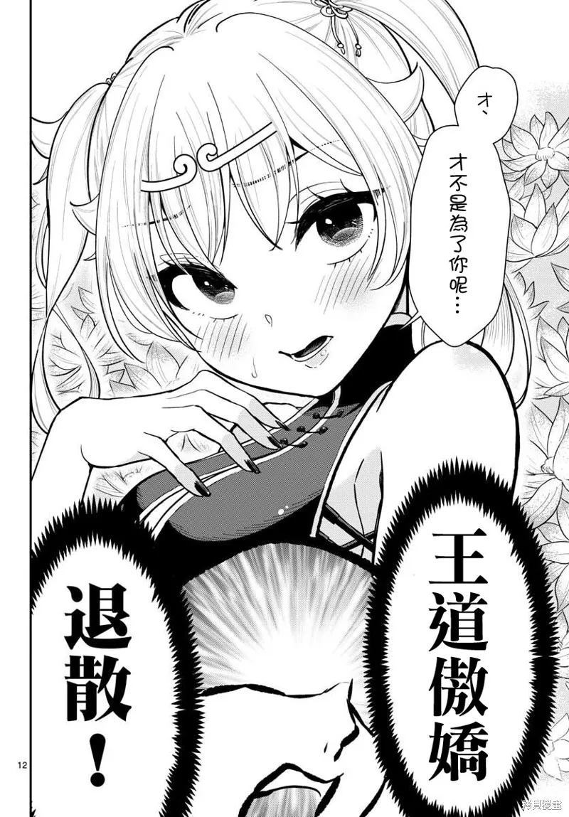 煩惱☆西游記,第39话,第12张