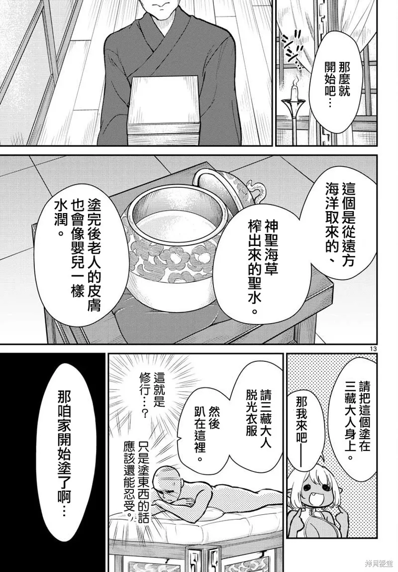 煩惱☆西游記,第39话,第13张